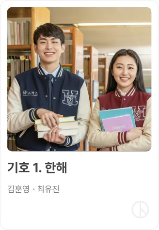 2026 치즈대학교 총학생회장 선거