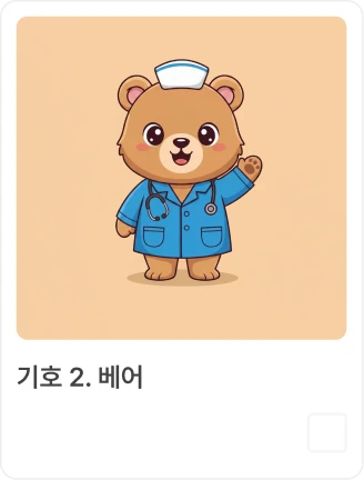 어린이 병동 마스코트 투표