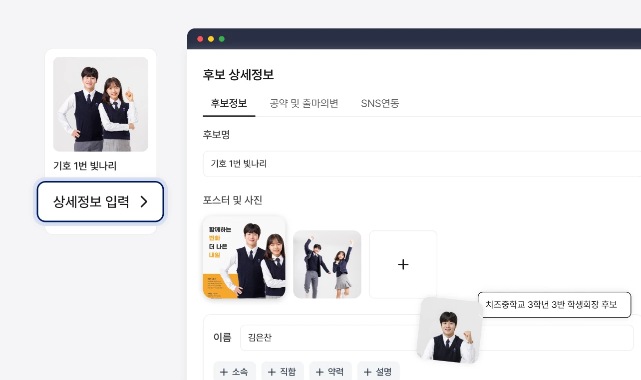 맞춤형 선거 제작 preview