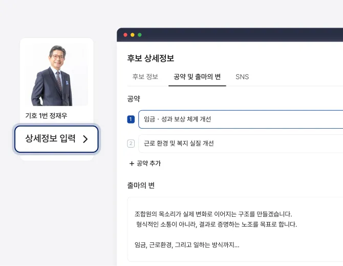 투명하고 공정한
임원 선거