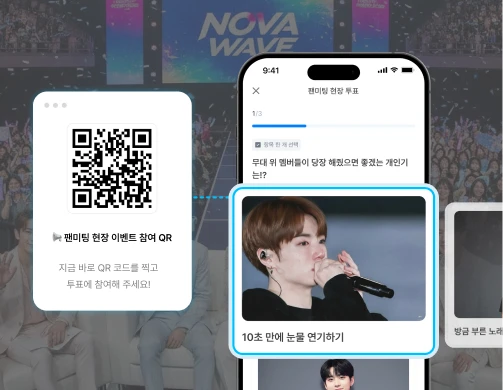 콘텐츠 기반의
몰입도 높은 투표