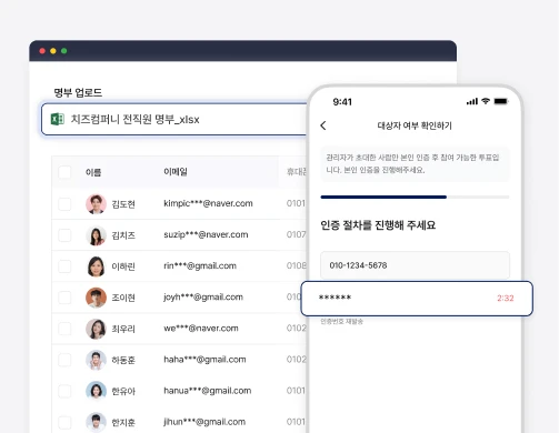참여자 명부 등록으로
철저한 1인 1투표 보장