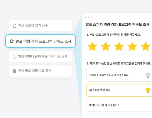 이벤트 성과 측정을 위한
피드백 수집