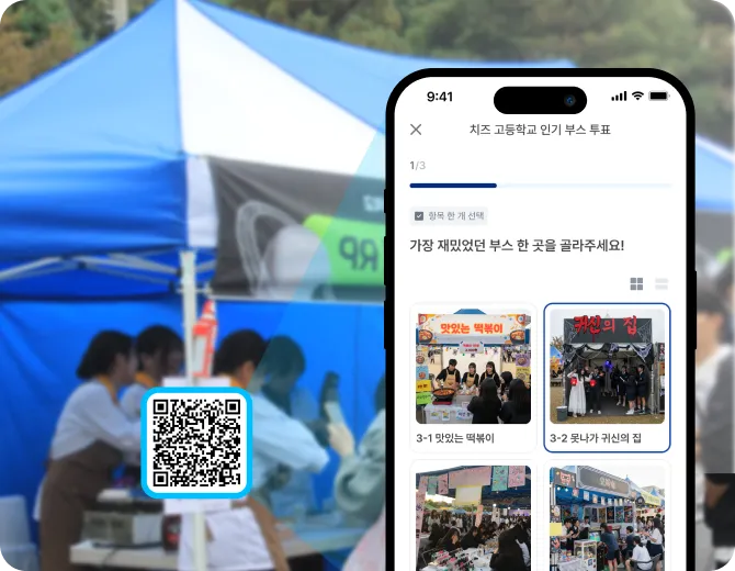 현장 참여를 높이는
실시간 이벤트 투표