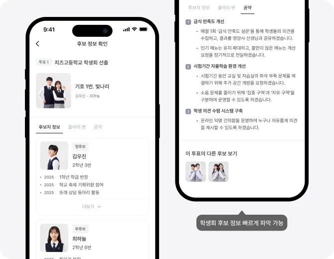 쉽고 투명한 전교 학생
자치회 선거 운영
