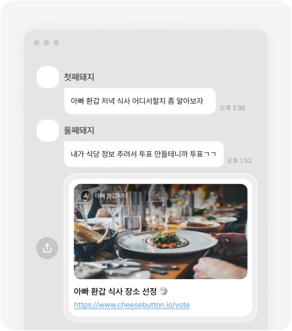 소규모 그룹 투표 활용 사례 화면